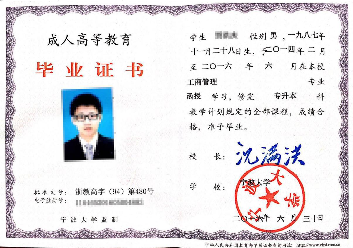 宁波大学成人专升本学历